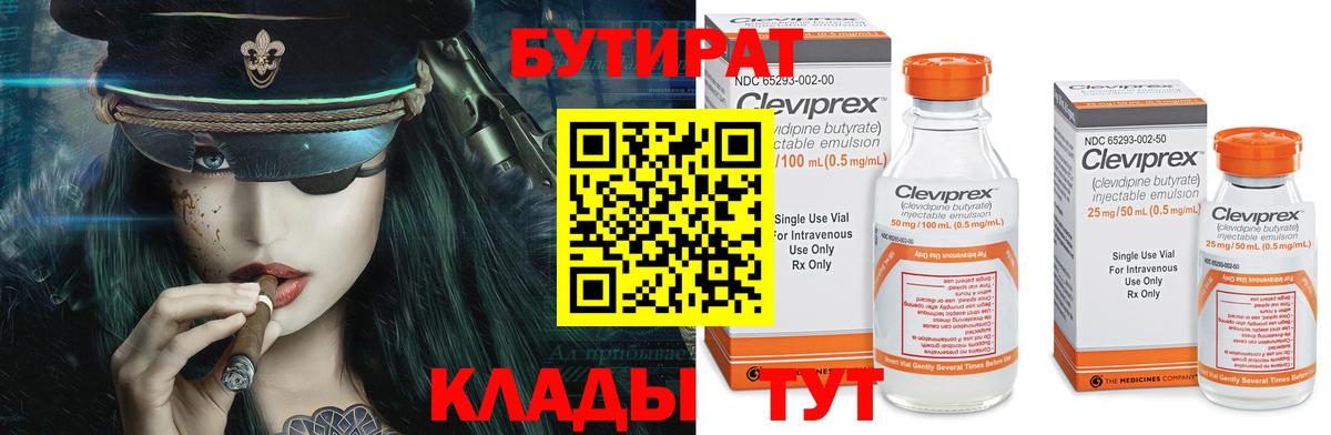 БУТИРАТ BDO Балтийск
