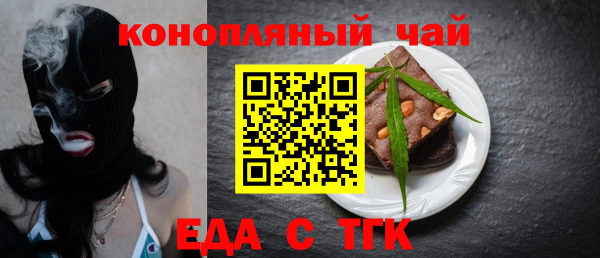 Балтийск  Еда ТГК марихуана  Вход с VPN 