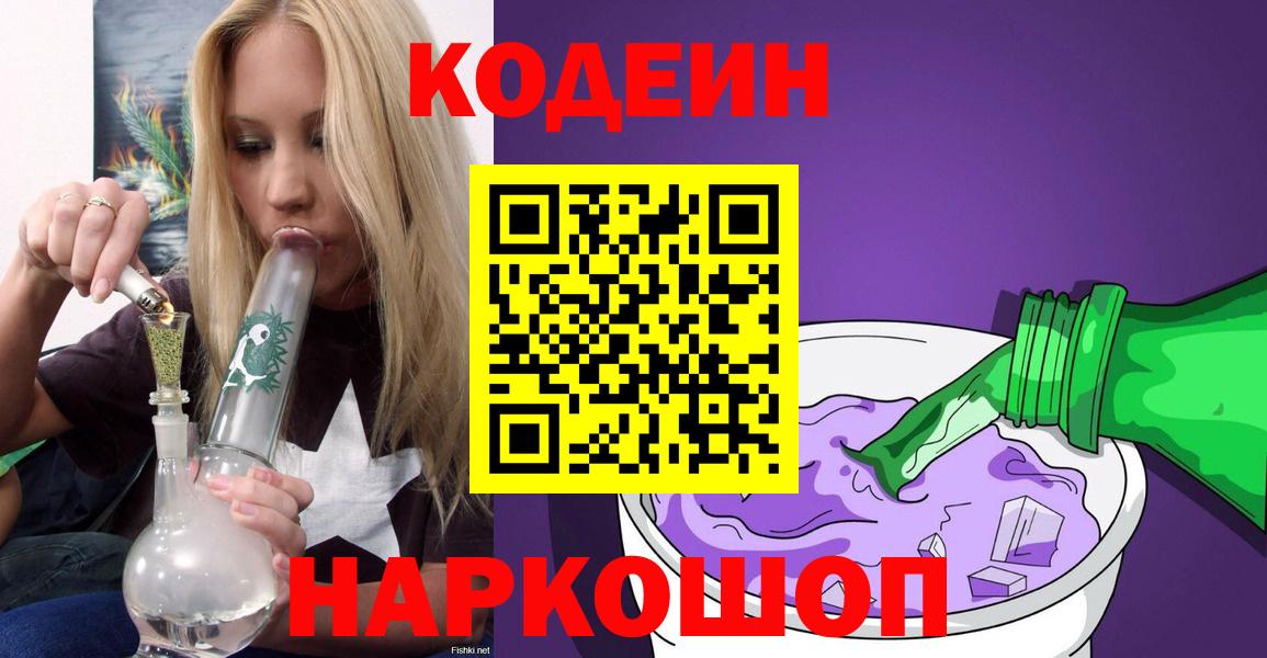 Кодеин напиток Lean (лин) Балтийск