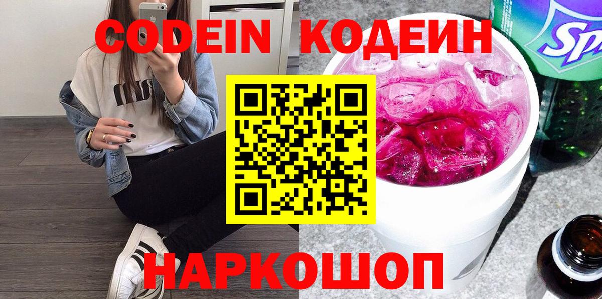 Балтийск  Codein напиток Lean (лин)  Вход с VPN  Кодеин напиток Lean (лин) 