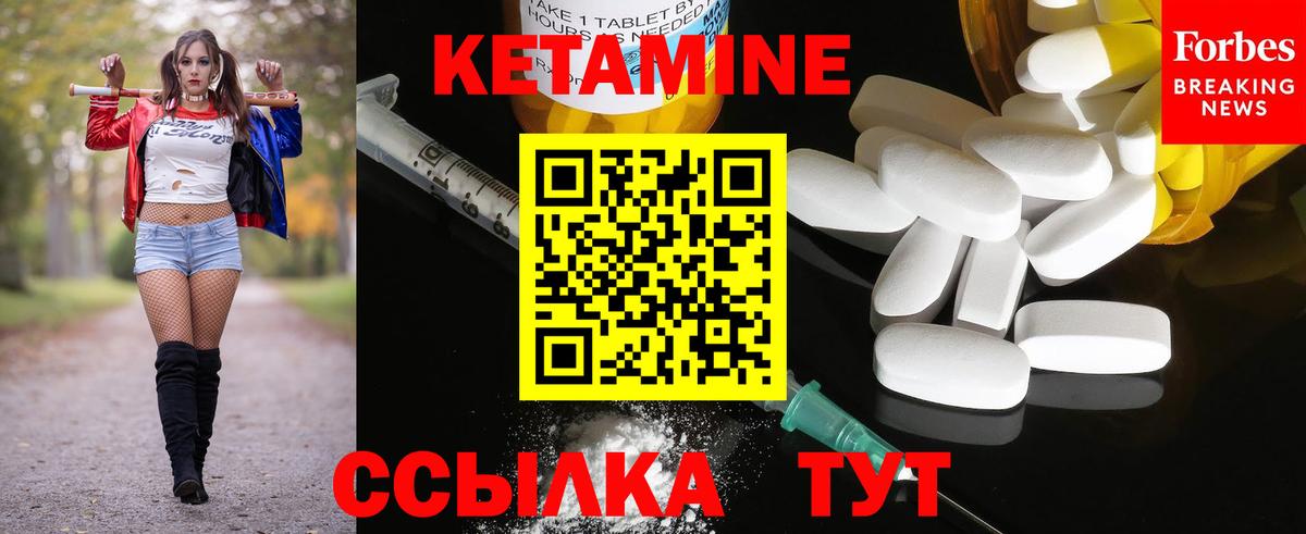 Кетамин ketamine Балтийск