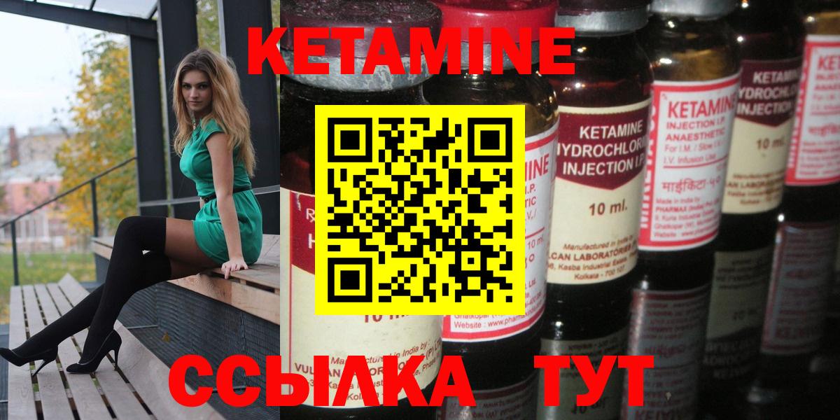 Кетамин VHQ  Вход с VPN  Балтийск 