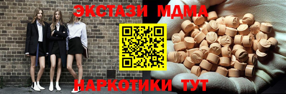 МДМА VHQ  Вход с VPN  Балтийск  MDMA crystal 