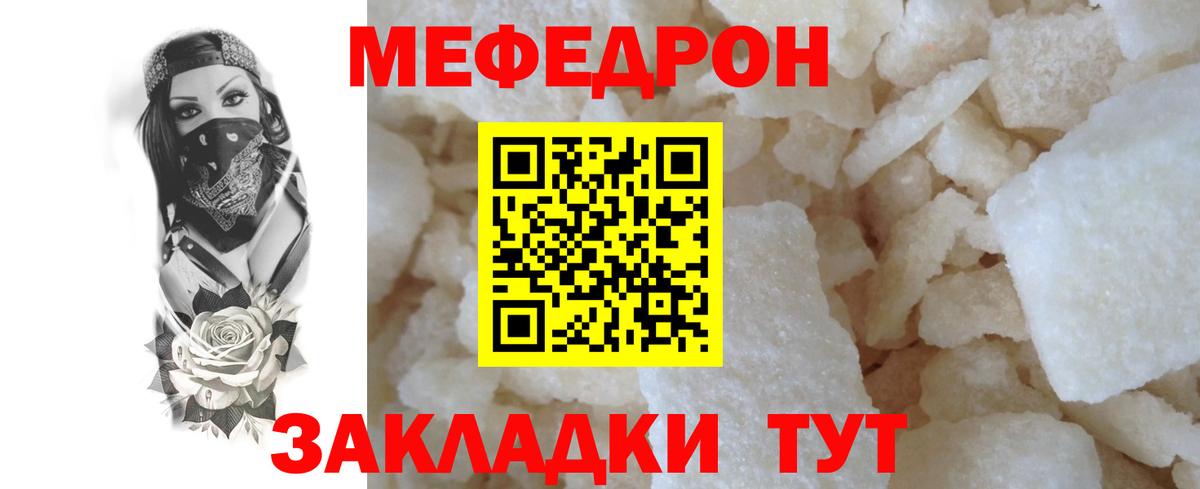 Меф мяу мяу кристаллы Балтийск