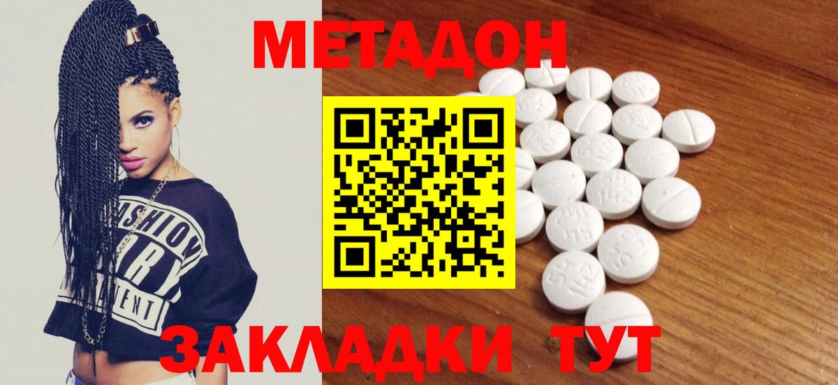 Балтийск  МЕТАДОН белоснежный  Вход с VPN 