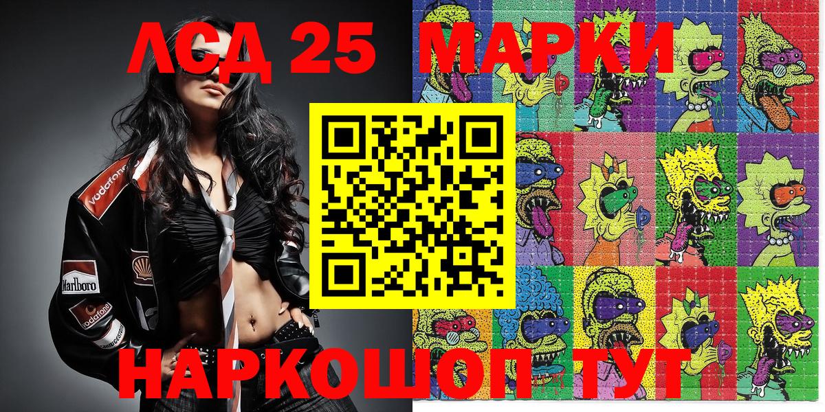 Марки 25I-NBOMe 1,8мг Балтийск
