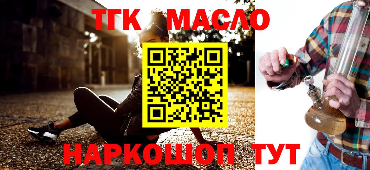 Балтийск  ТГК жижа  ТГК концентрат  Вход с VPN 